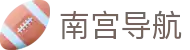 南宫导航_南宫体育_pg游戏平台